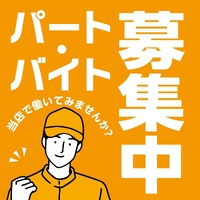 スタッフ募集中！