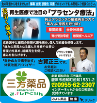 プラセンタ療法！