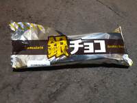 銀チョコパン