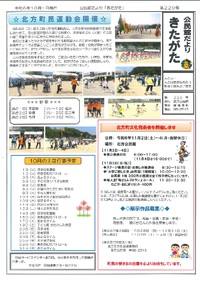 公民館だより「きたがた」１０月号