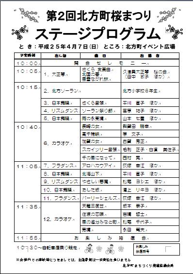 ４月７日（日）は「第２回北方町桜まつり」