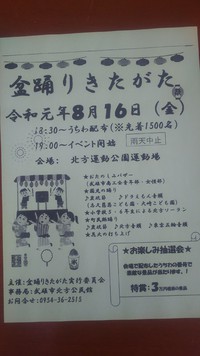 盆踊りきたがた開催