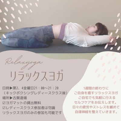 リラックスヨガ