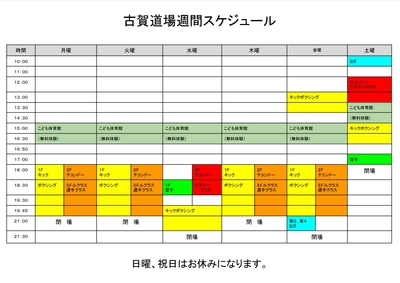 【3月から更に充実したスケジュールに！】3月の週間スケジュール