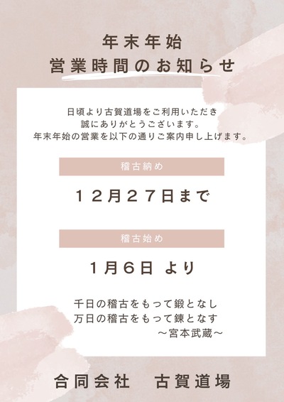年末年始休業