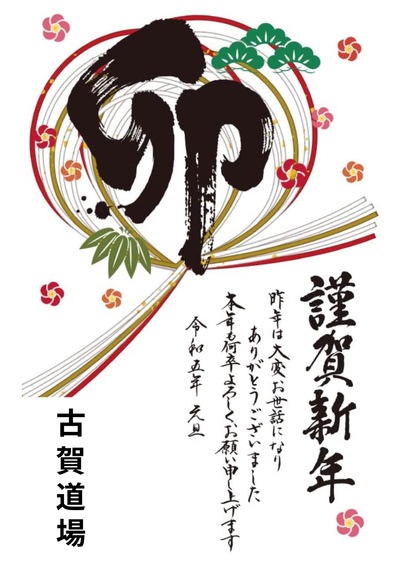 【年始のご挨拶】