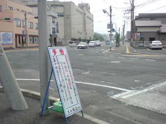 東新町
