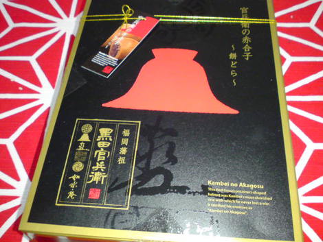 官兵衛の赤合子：軍師官兵衛