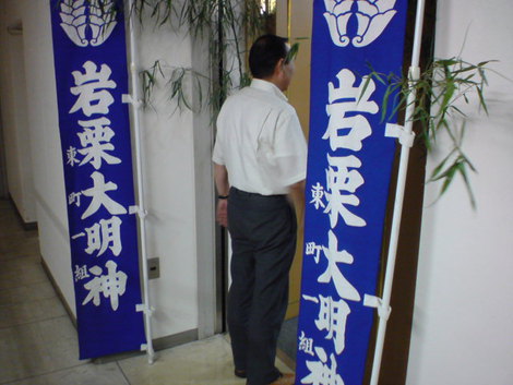 伊万里玉屋で岩栗大明神祭