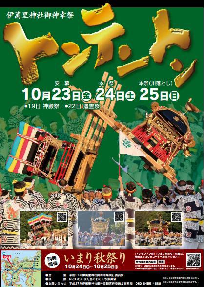 来週は「伊万里くんち」！