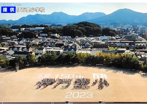 伊万里小学校150周年記念人文字