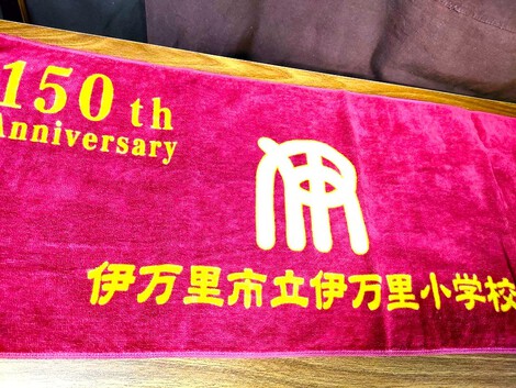伊万里小学校150年