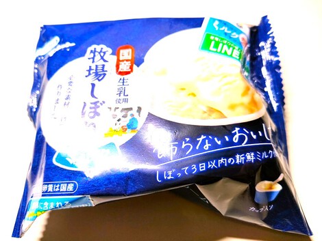 牧場しぼり