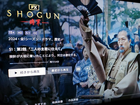 『SHOGUN 将軍』