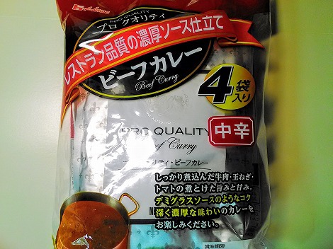さすがプロクオリティビーフカレー！