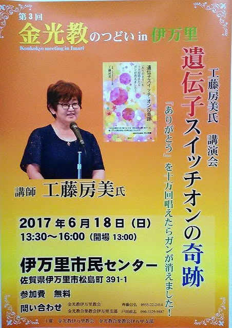 安心と喜びの神様 伊万里の開運ブログ アイテレビさんで紹介していただくことになりました 奇跡の主婦 工藤房美氏講演会のお知らせ