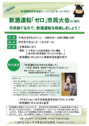 秋の全国交通安全運動と飲酒運転「ゼロ」市民大会