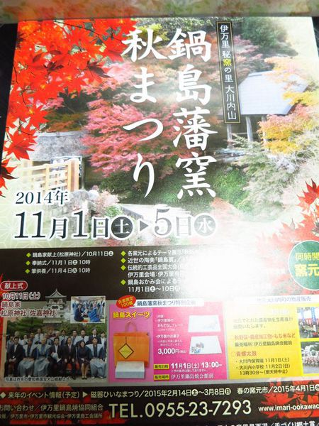 鍋島藩窯秋まつり