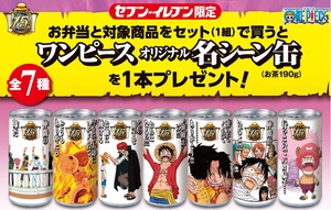 九州ホーム日記 ブログ セブンイレブンとワンピースのコラボ企画 オリジナル缶