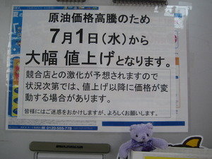 【値上げ】のお知らせ（金子石油）