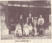 三芳商会時代（祖父の著書より）