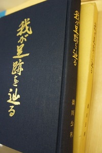 祖父の著書「我が足跡を辿る」