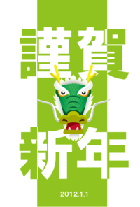 あけおめ！