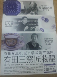 有田三窯匠物語