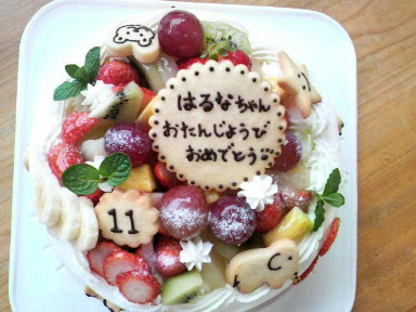 喫茶こせん日記 はるなちゃんの誕生日ケーキ