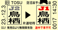 リアルサイズ『J1片道きっぷ』PDF