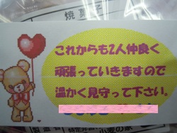 おめでたいご注文をいただきました。