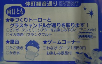 お祭りシーズン到来！