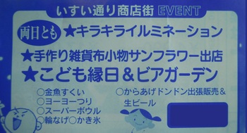 お祭りシーズン到来！