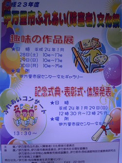 ふれあい文化祭
