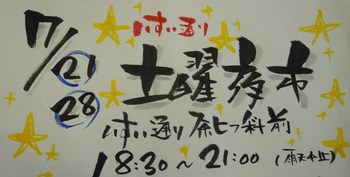 土曜夜市