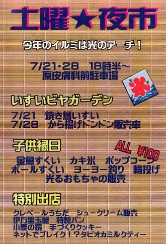 いすい通り土曜夜市