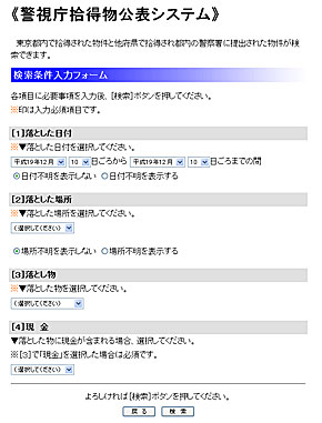 落とし物はネットで検索