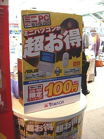 「100円パソコン」のカラクリ