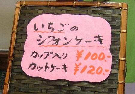 苺（イチゴ）がいっぱい♪