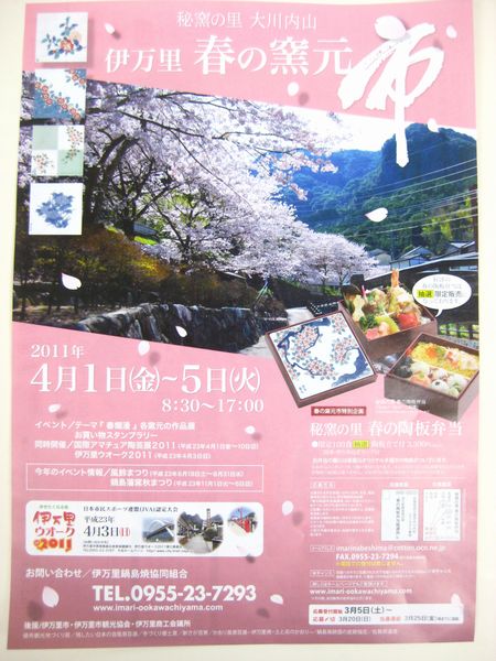 伊万里　春の窯元市　始まりますよ~！！！