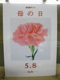 母の日のプレゼント
