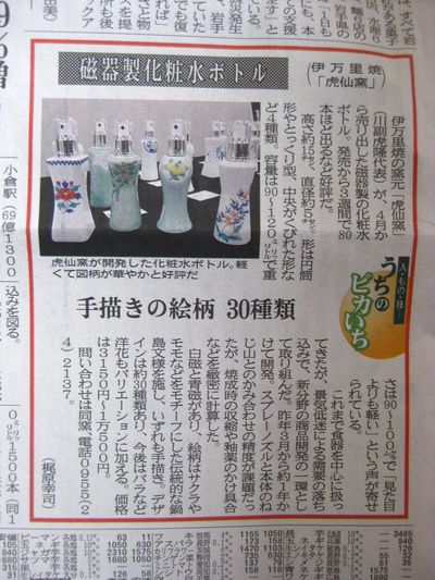 佐賀新聞に掲載されました！