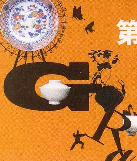 第２５回有田窯業大学校　卒業制作展