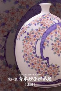青木妙子姉弟展♪