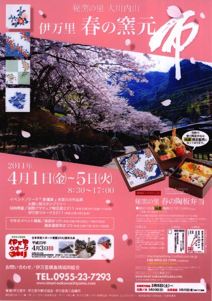 春の窯元市　もうすぐですよ　!(^^)!