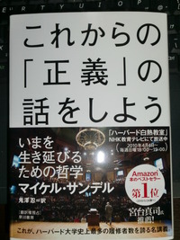 これからの「正義」
