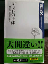 デフレの正体って・・・