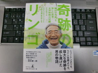 奇跡のリンゴ