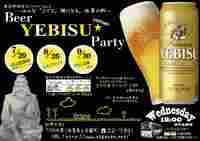 エビスビールの