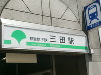 ラーメン二郎 三田本店